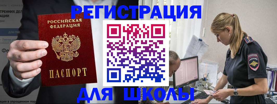 регистрация для школы в Сахалинской области