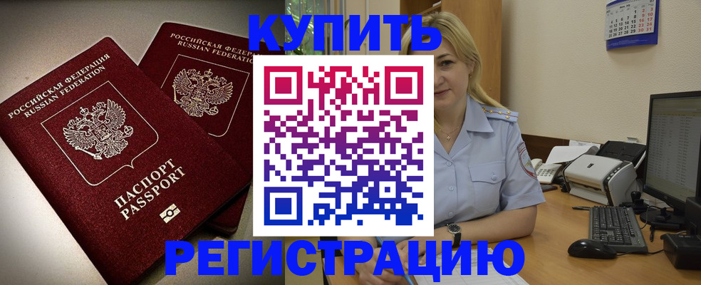 временная регистрация купить в Сахалинской области